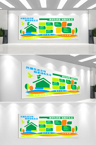 绿色生态文化墙背景墙