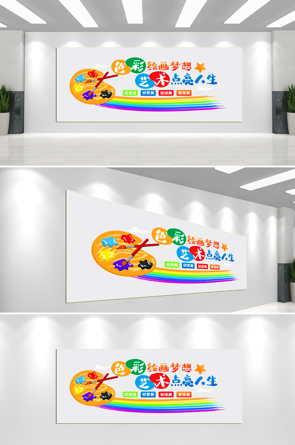 美术绘画板文化墙背景墙素材