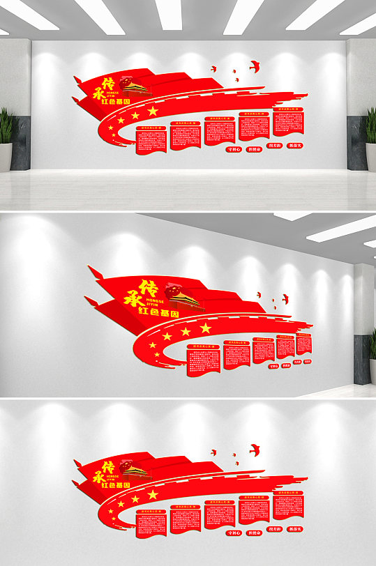 传承红色基因党建文化墙