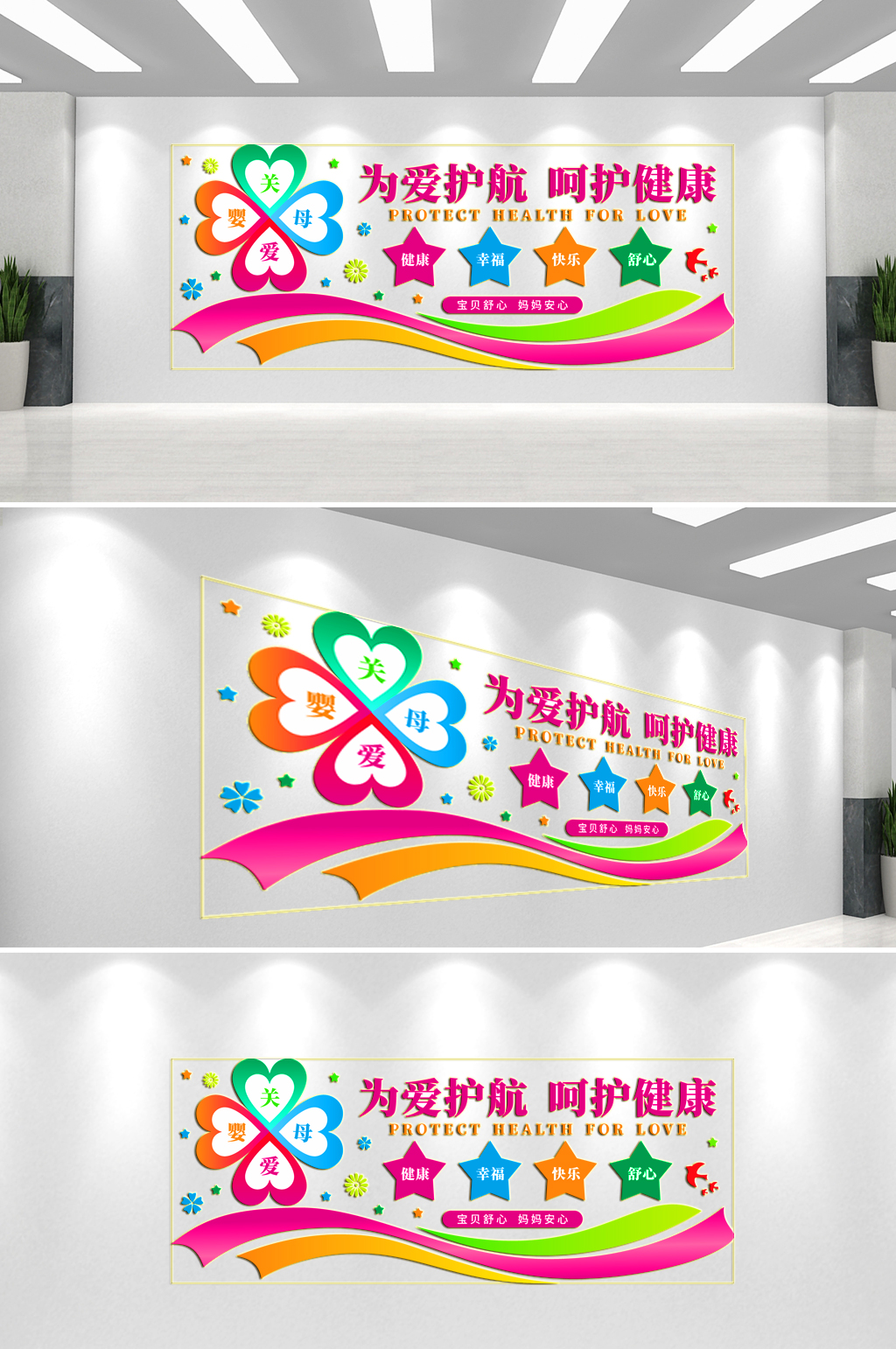 关爱母婴健康文化墙素材