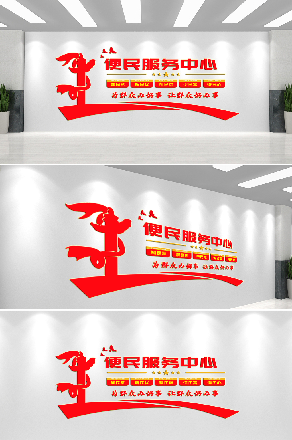 便民服务中心文化墙背景墙素材