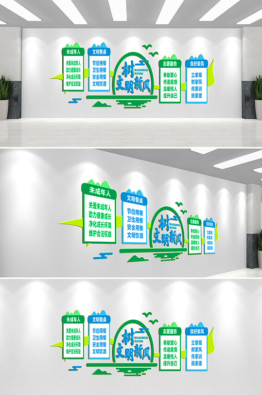 校园文明餐桌文化墙-众图网