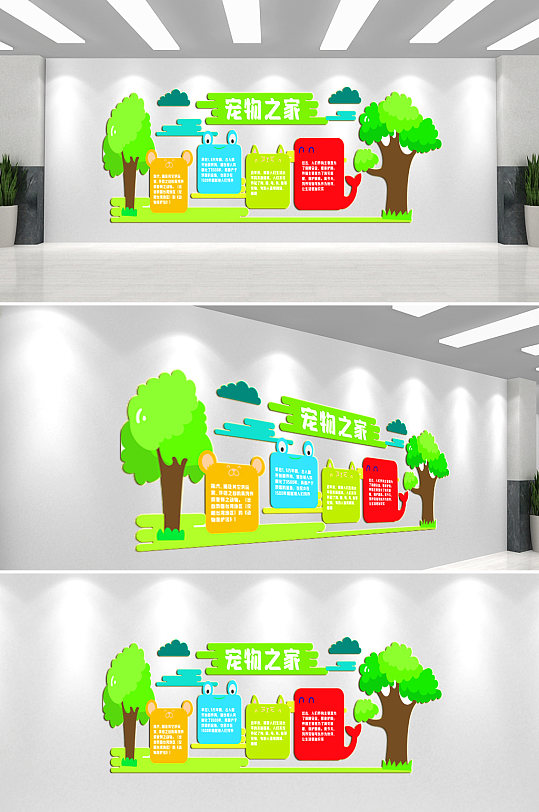 寵物之家寵物店文化墻背景墻