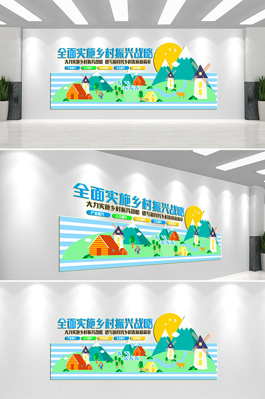 全面实施乡村振兴文化墙