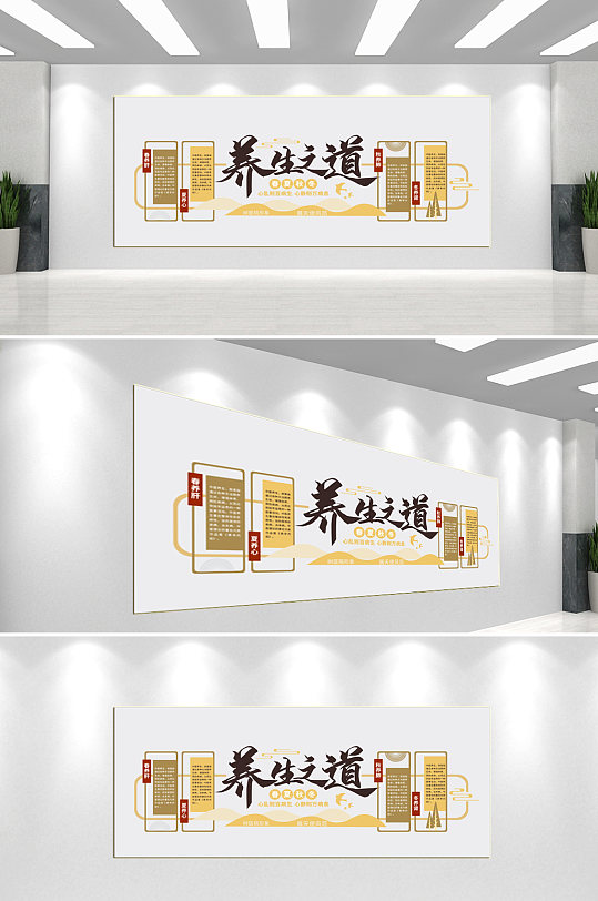 养生之道背景墙图片 养生之道背景墙效果图 养生之道背景墙设计素材下载 众图网