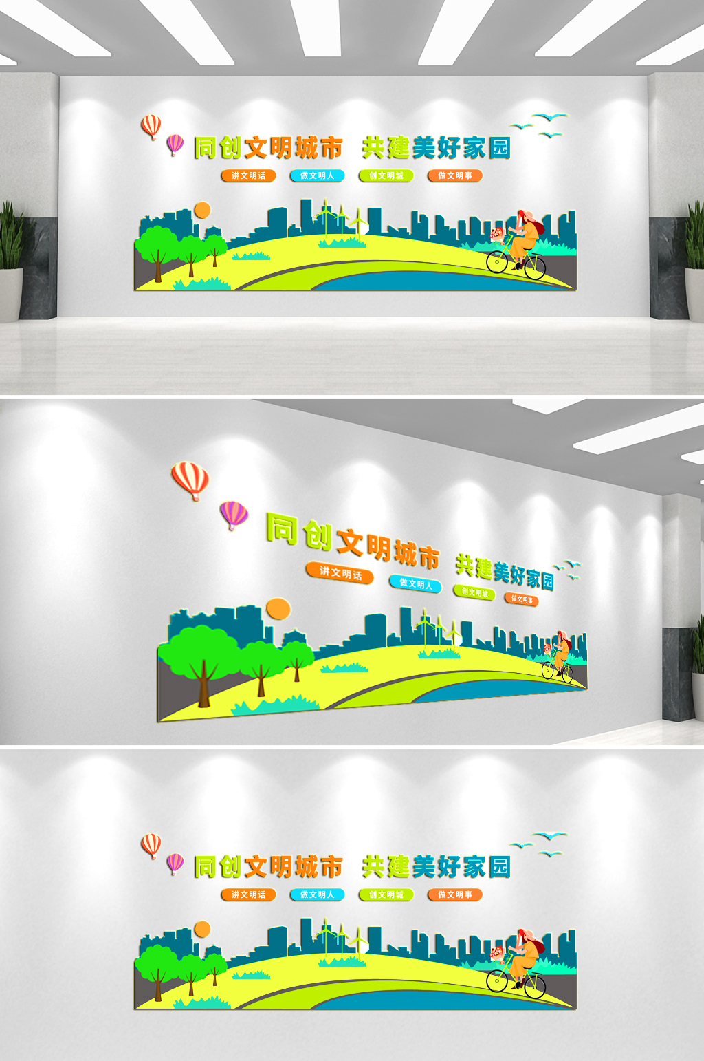 创建文明城市文化墙素材