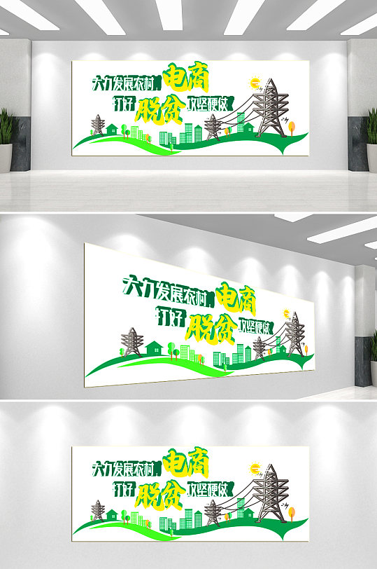 农村电商文化墙背景墙-众图网