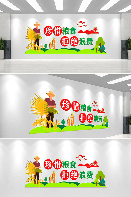 校园珍惜粮食文化墙-众图网