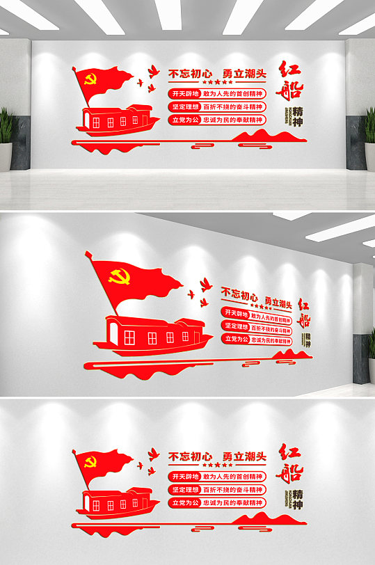 红船精神党建文化墙背景墙