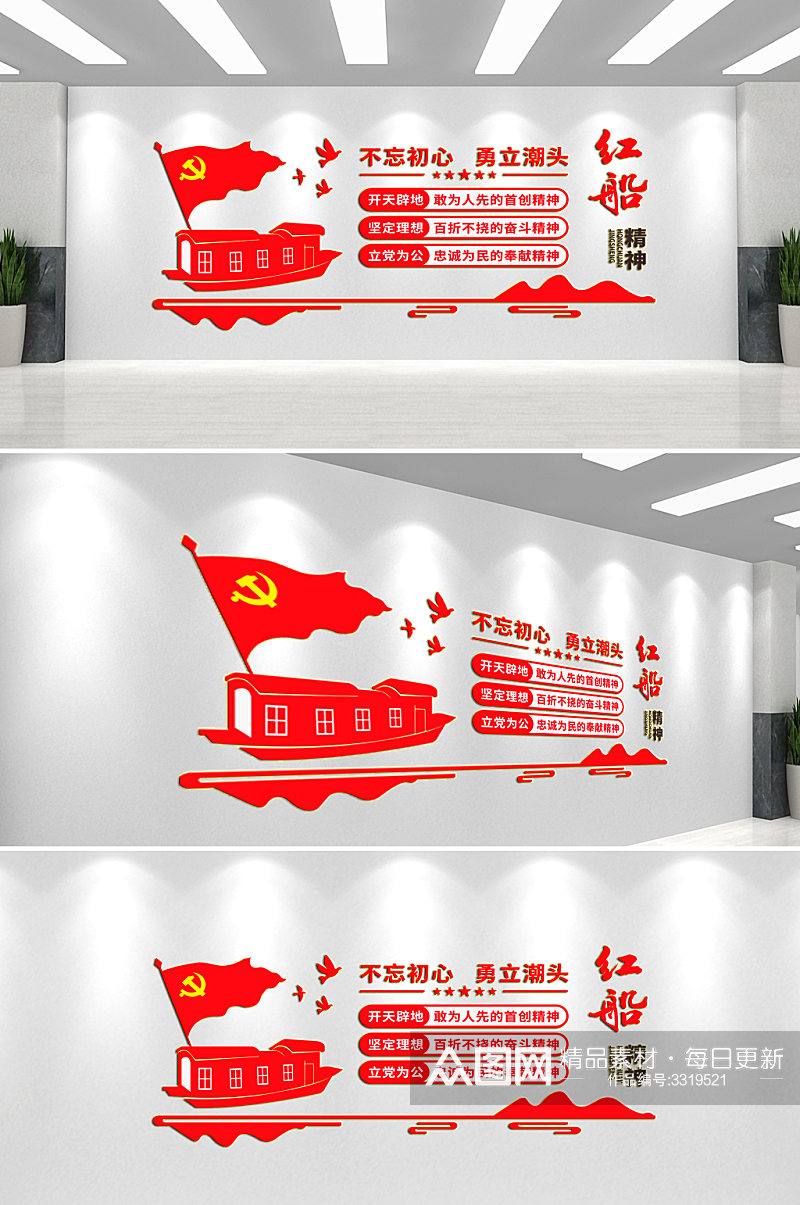 红船精神党建文化墙背景墙素材