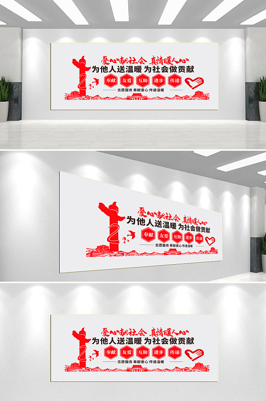 志愿者服务中心文化墙-众图网