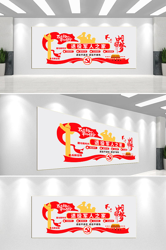 退役军人之家文化墙背景墙-众图网