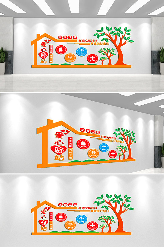 校园爱心驿站文化墙-众图网