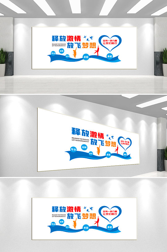 放飞梦想企业文化墙-众图网