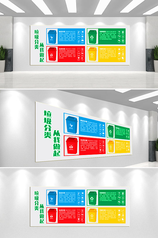 垃圾分类公益文化墙-众图网