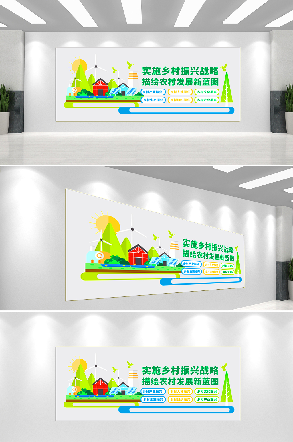实施乡村振兴文化墙素材