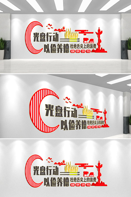 校园光盘行动文化墙-众图网