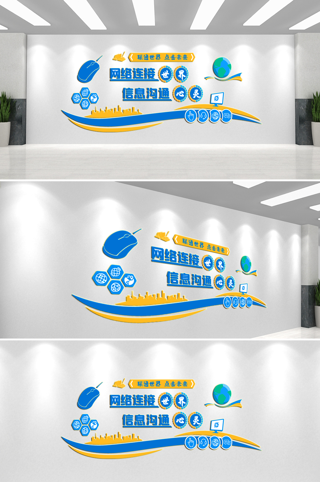 网络连接世界文化墙素材