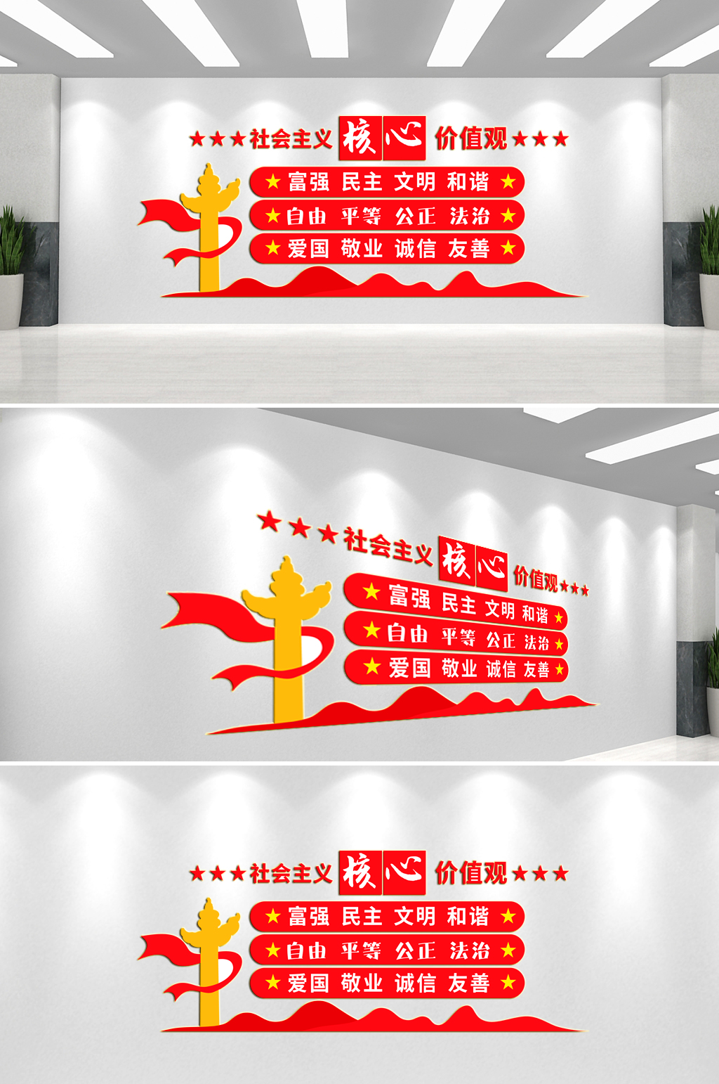 社會主義核心價值觀黨建文化墻素材