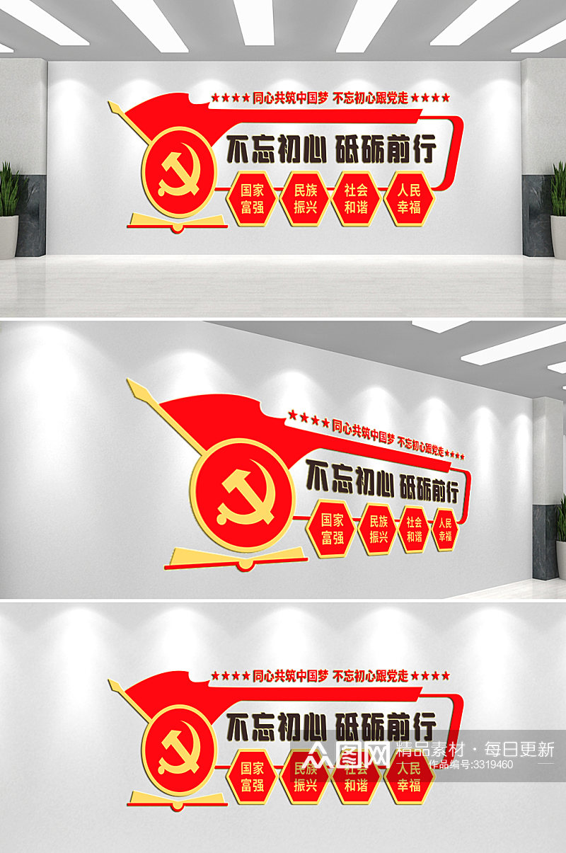 不忘初心砥砺前行党建文化墙素材