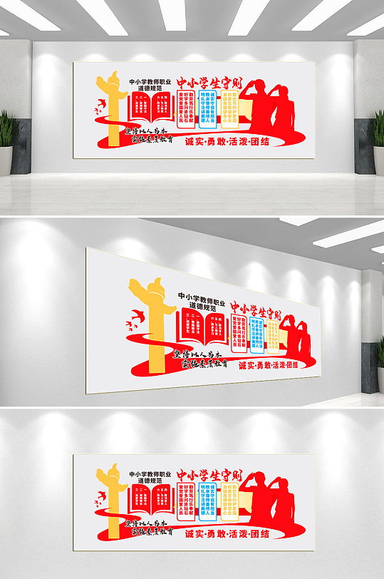 中小学生守则校园文化墙-众图网