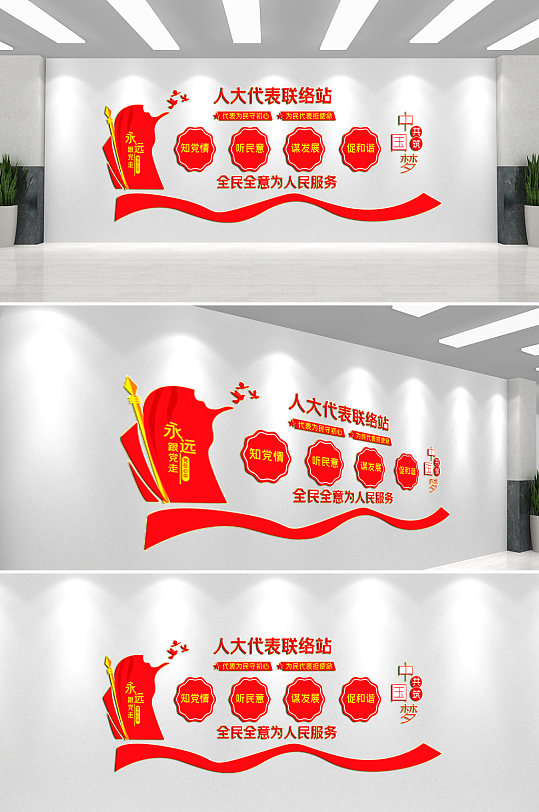 人大代表联络站文化墙-众图网