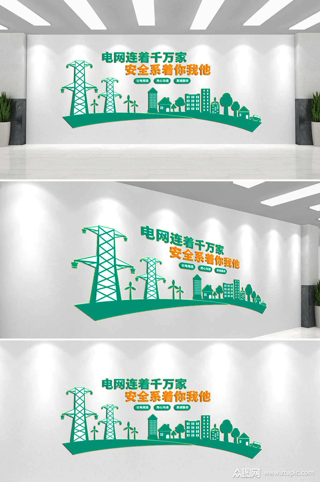 电网安全文化墙背景墙素材