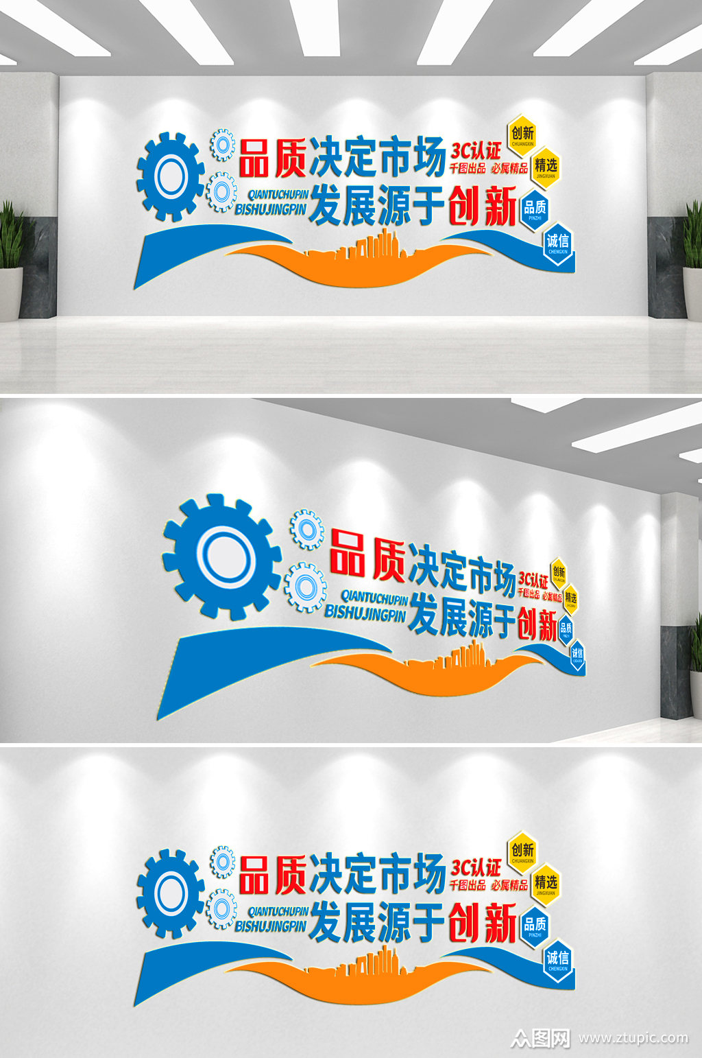 品质创新企业文化墙背景墙素材
