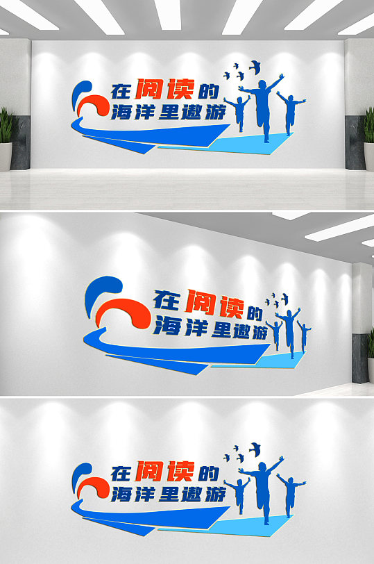 阅读校园文化墙背景墙-众图网