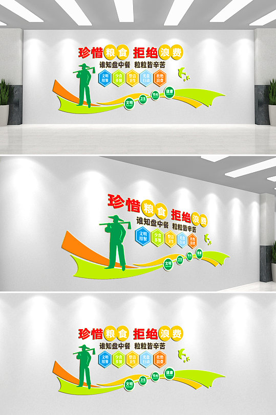 校园珍惜粮食文化墙-众图网