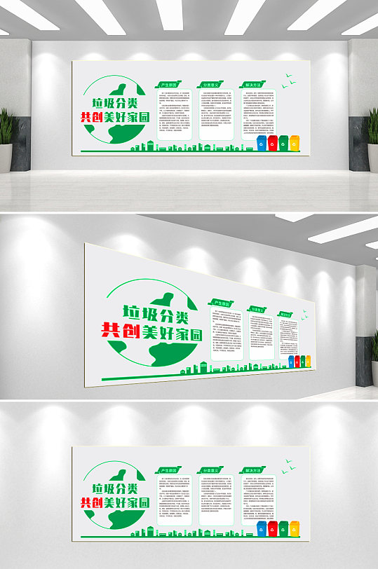 垃圾分类公益文化墙