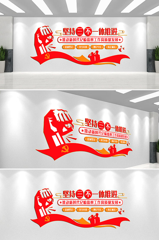 三不一体党建文化墙-众图网