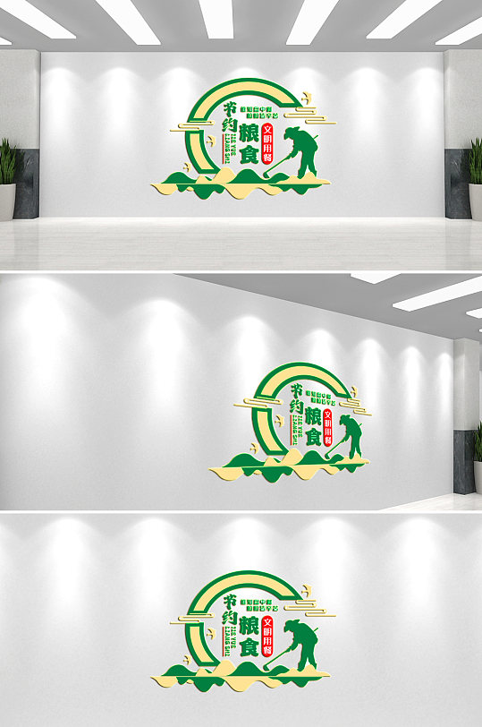 校园文明用餐文化墙-众图网