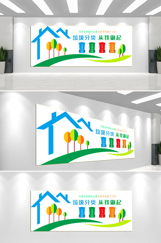 垃圾分类公益文化墙背景墙-众图网