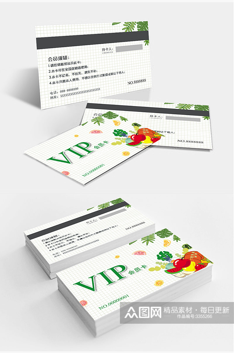 水果蔬菜名片VIP卡素材