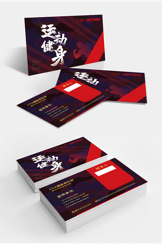 运动健身房名片vip卡