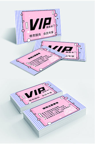 粉色高档VIP卡会员卡