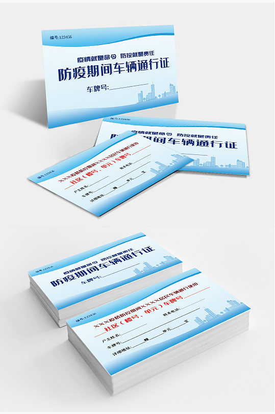 小区社区车辆通行证-众图网