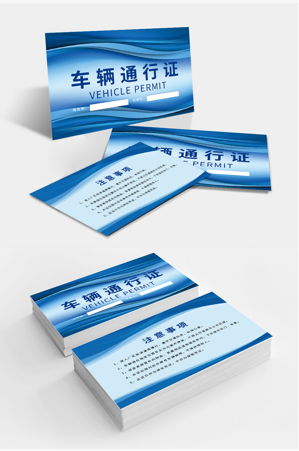 小区社区车辆通行证素材
