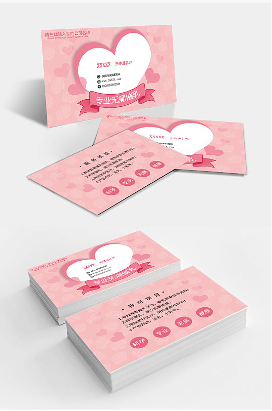 无痛催乳师简约名片