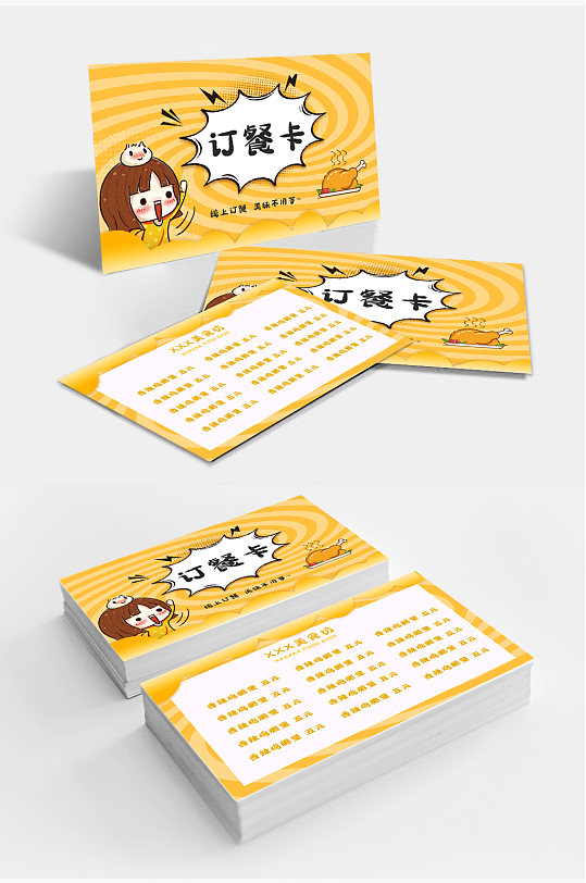 餐厅外卖订餐卡名片