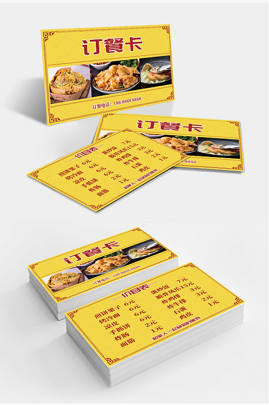 餐厅饭馆订餐卡外卖卡