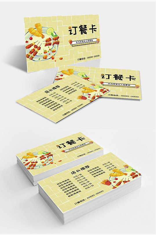 外卖送餐员名片卡片唯美简约高端大气外卖订餐海报展板立即下载立即