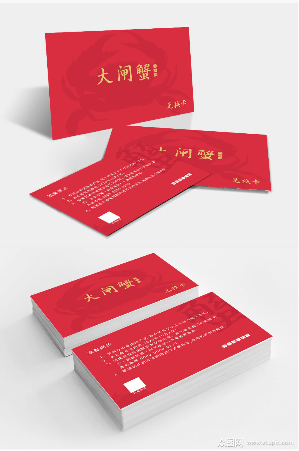 大闸蟹礼品卡优惠卡模板下载-编号3386020-众图网
