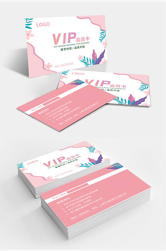 簡約小清新VIP卡會(huì)員卡