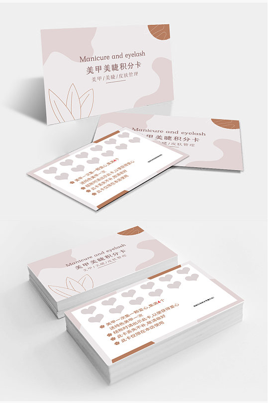 美甲美睫积分卡会员卡