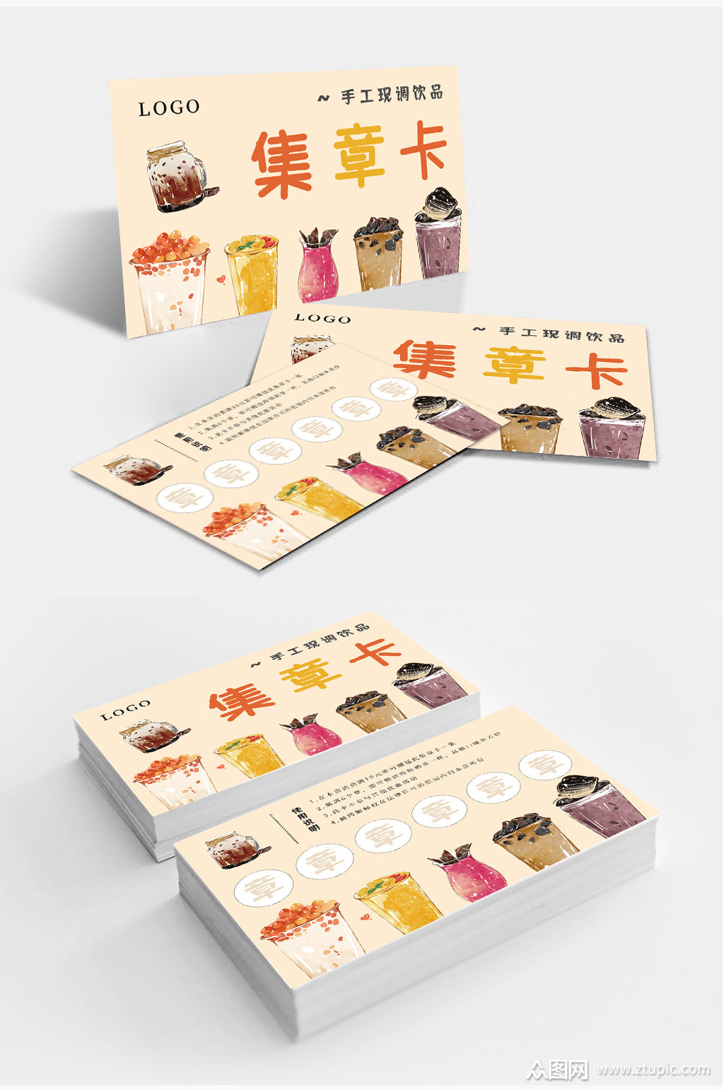 奶茶店饮品店积分卡素材