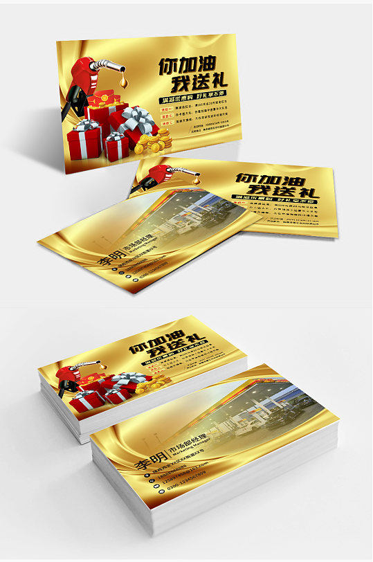 加油站促销活动优惠卡名片