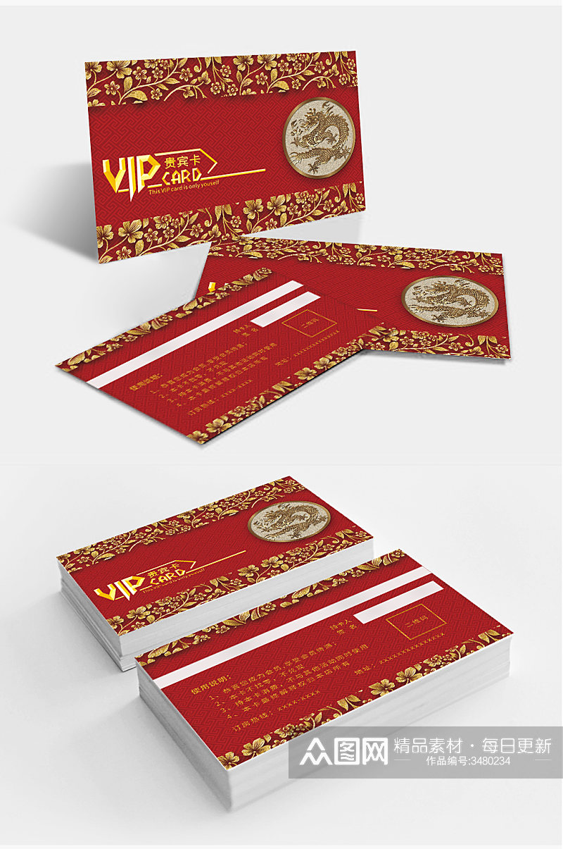 红色高档VIP卡会员卡素材