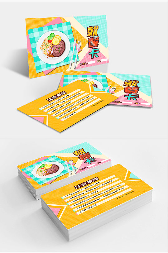 就餐名片图片-就餐名片设计素材-就餐名片模板下载-众图网